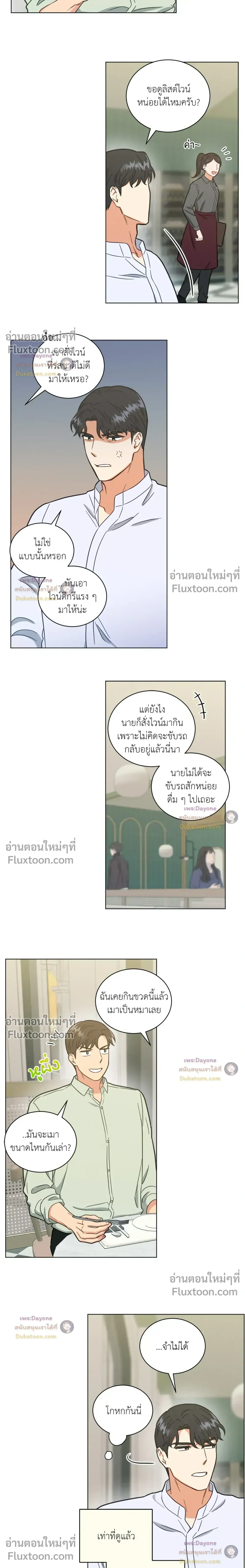 Abnormal Roommate หน้า 3