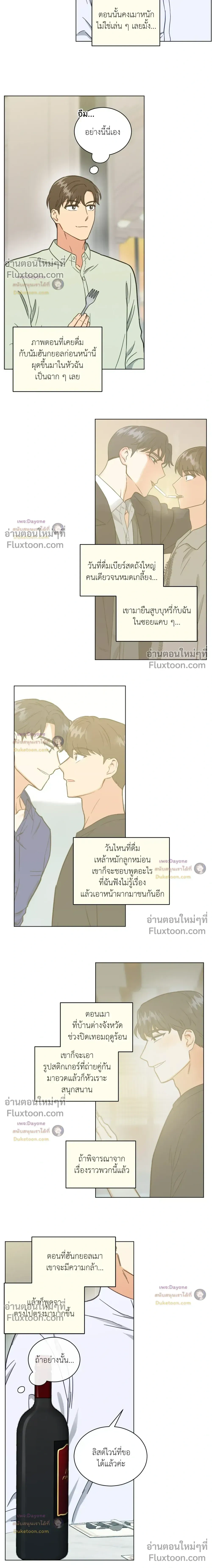 Abnormal Roommate หน้า 4
