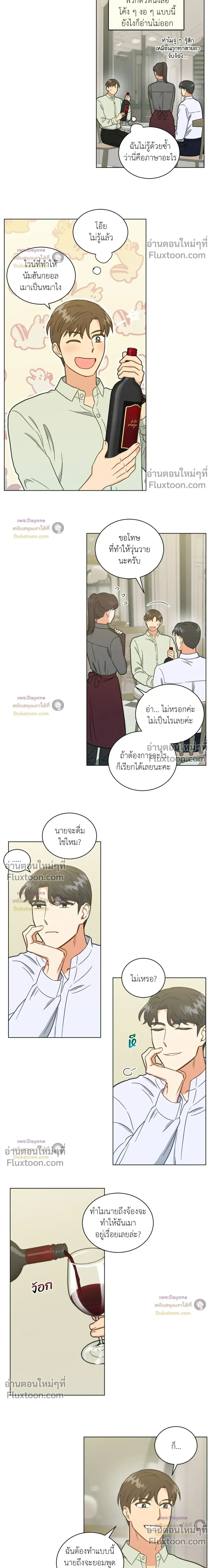 Abnormal Roommate หน้า 6
