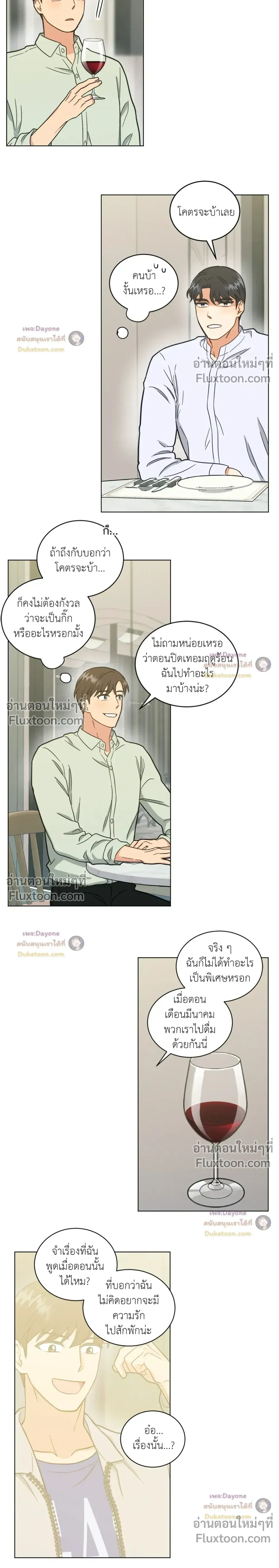 Abnormal Roommate หน้า 9