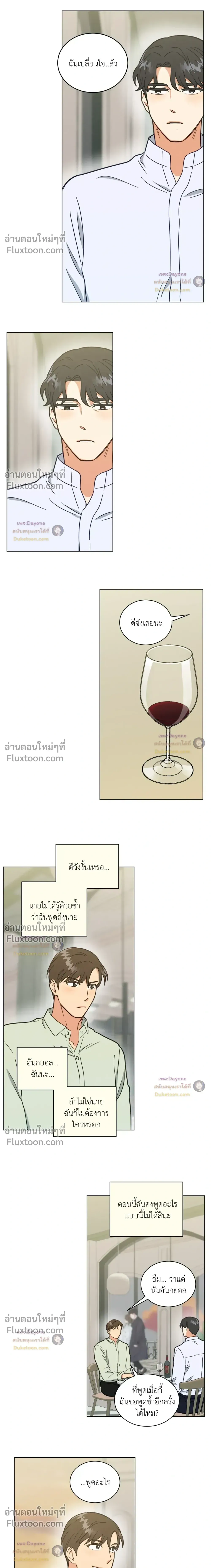 Abnormal Roommate หน้า 10