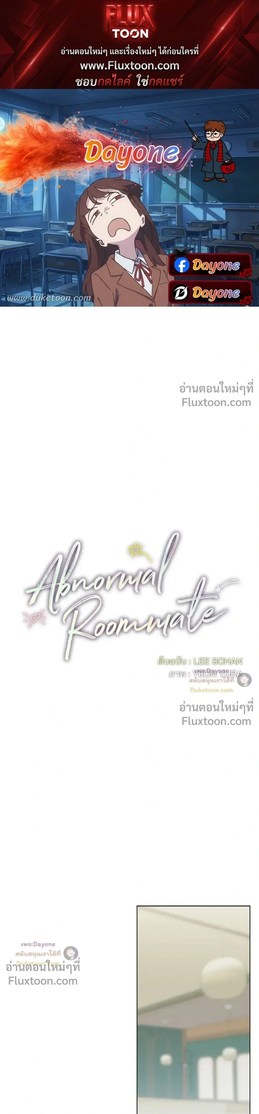 Abnormal Roommate หน้า 1