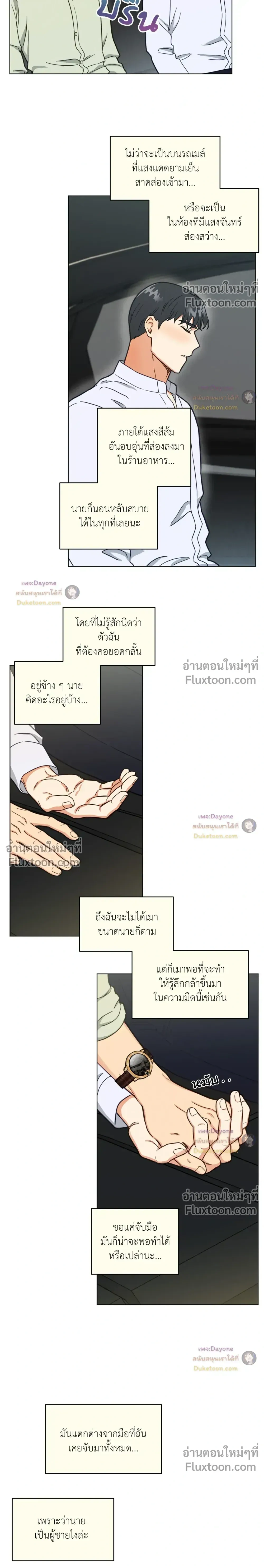 Abnormal Roommate หน้า 11