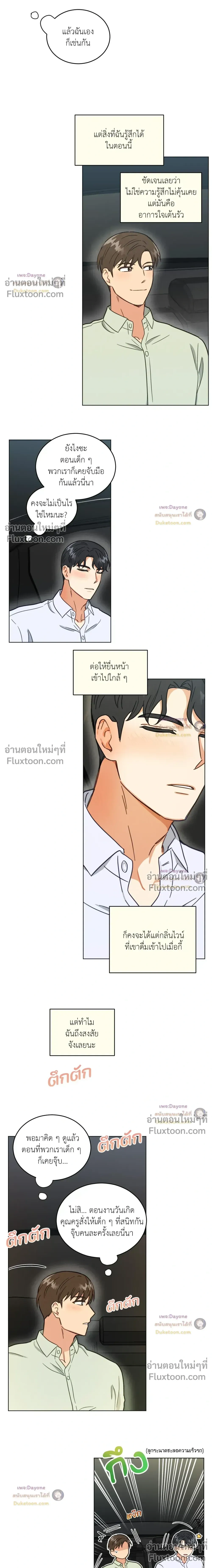 Abnormal Roommate หน้า 12