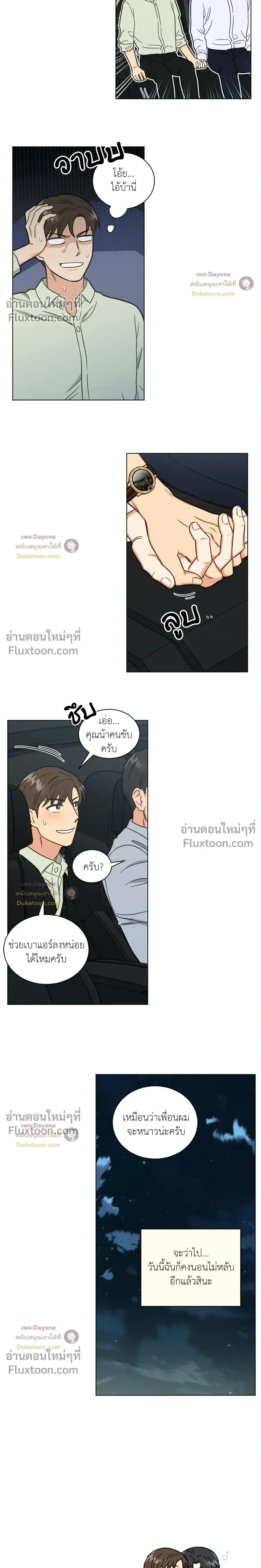 Abnormal Roommate หน้า 13