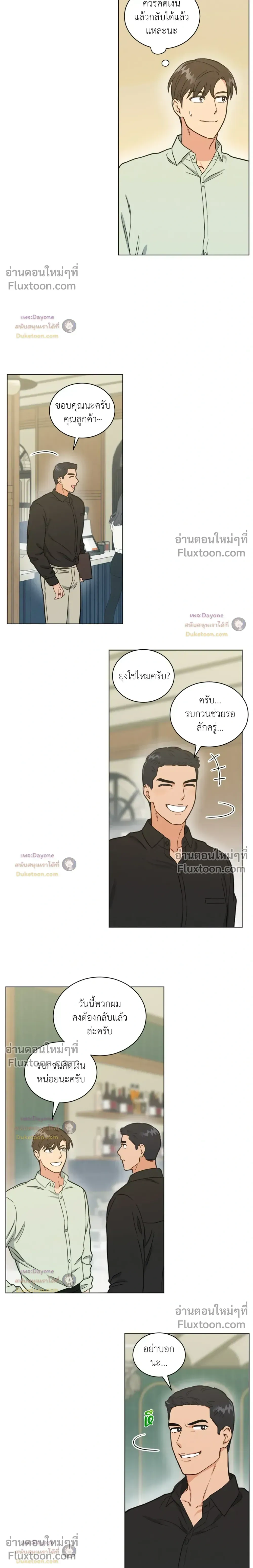 Abnormal Roommate หน้า 3