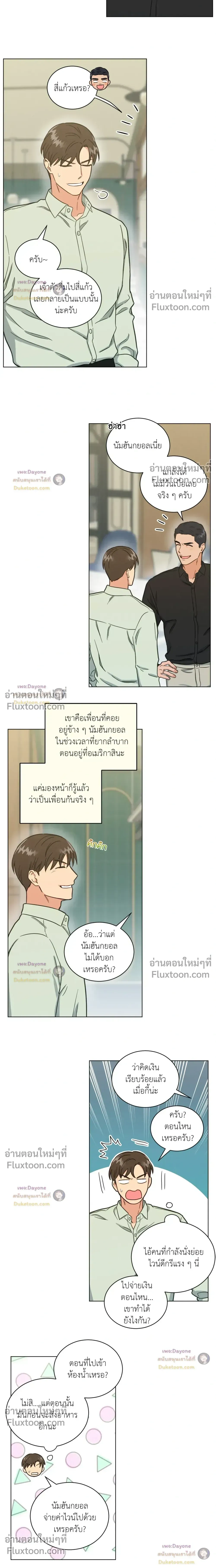 Abnormal Roommate หน้า 4