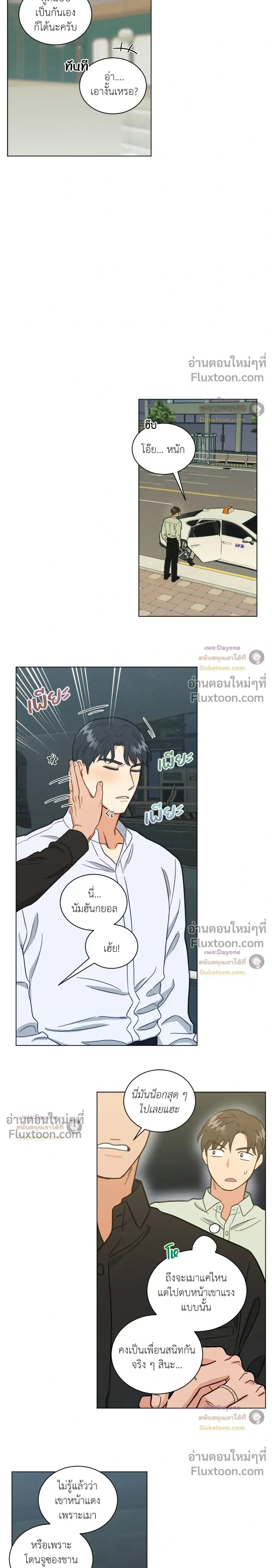 Abnormal Roommate หน้า 6