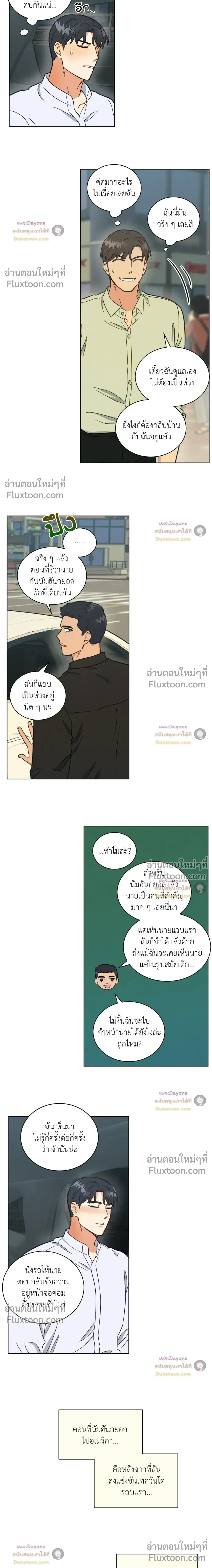 Abnormal Roommate หน้า 7