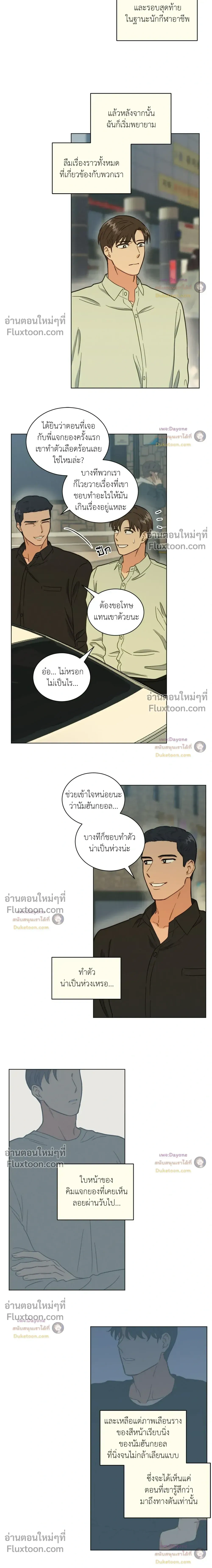 Abnormal Roommate หน้า 8
