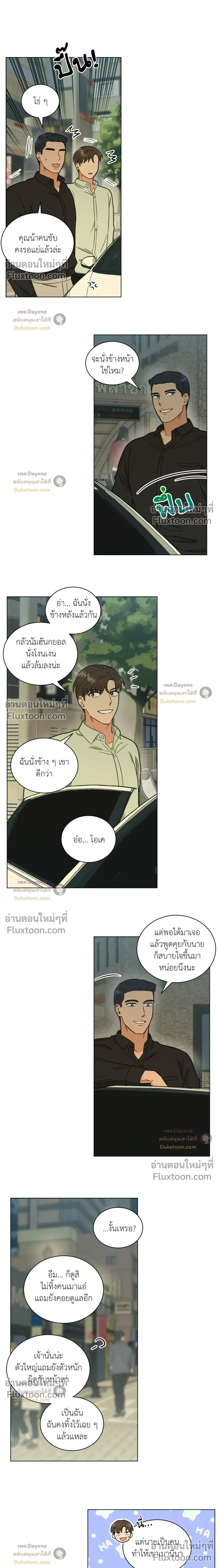 Abnormal Roommate หน้า 9