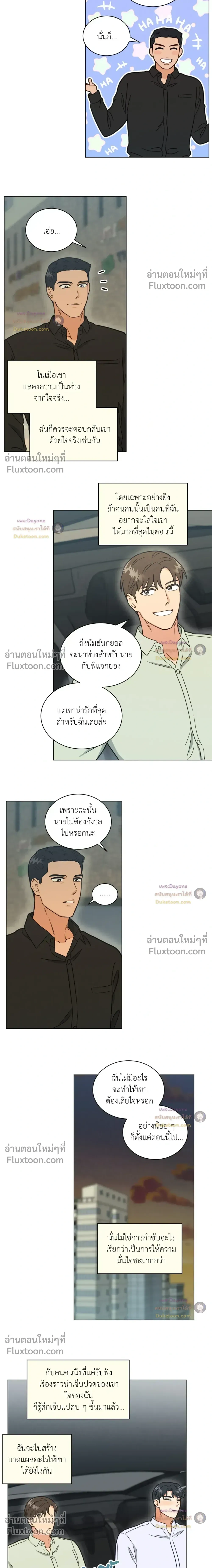 Abnormal Roommate หน้า 10