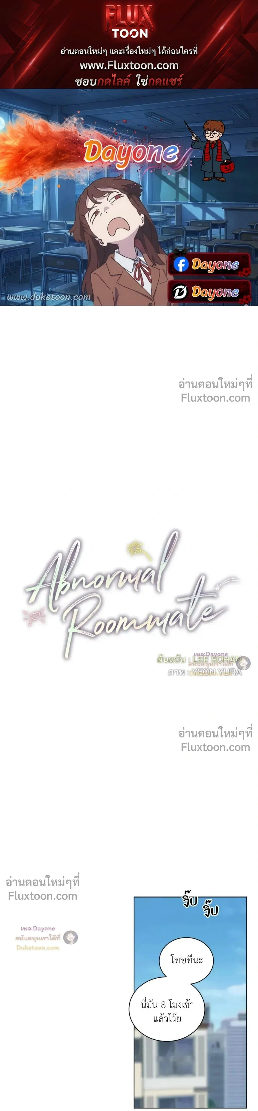 Abnormal Roommate หน้า 1