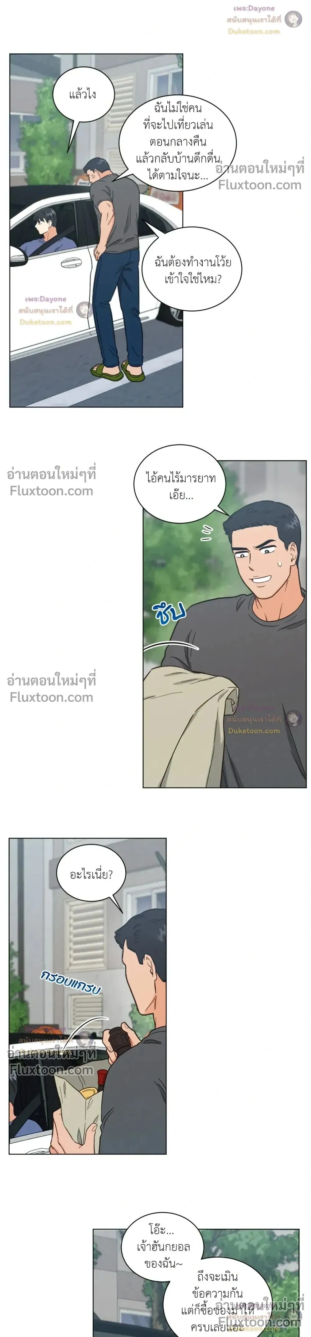 Abnormal Roommate หน้า 2
