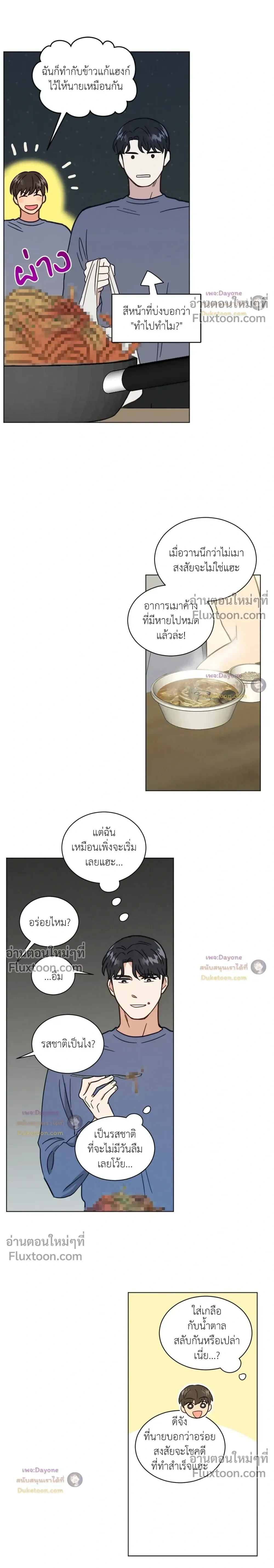 Abnormal Roommate หน้า 11