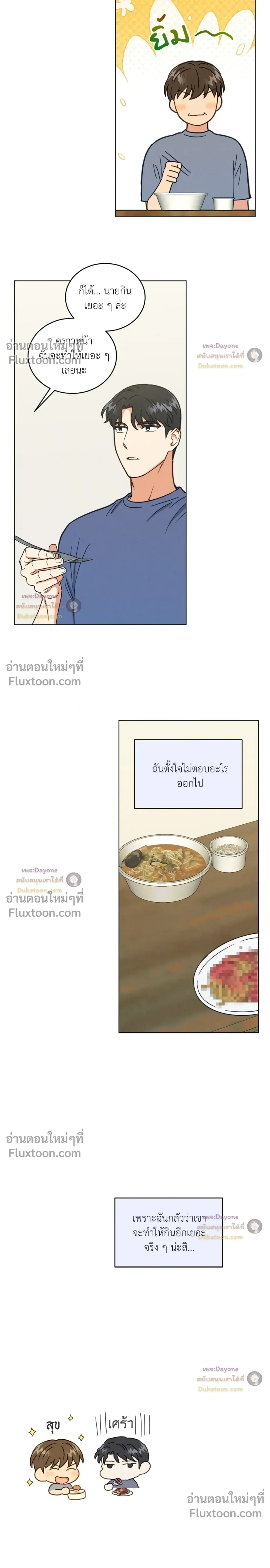 Abnormal Roommate หน้า 13
