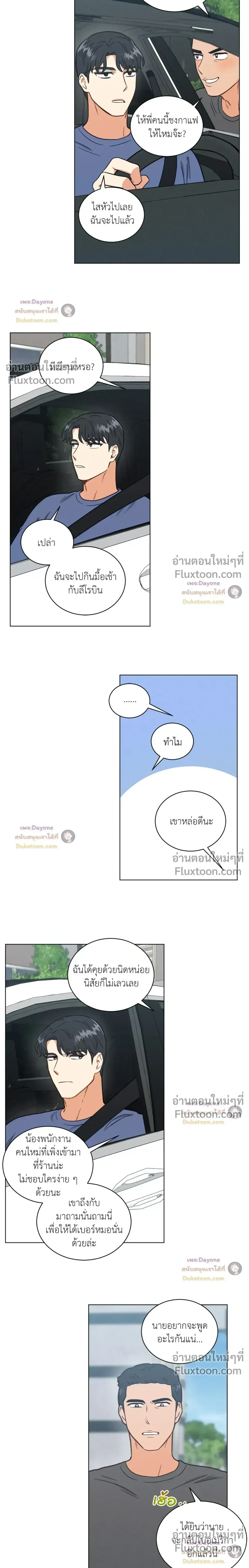 Abnormal Roommate หน้า 3