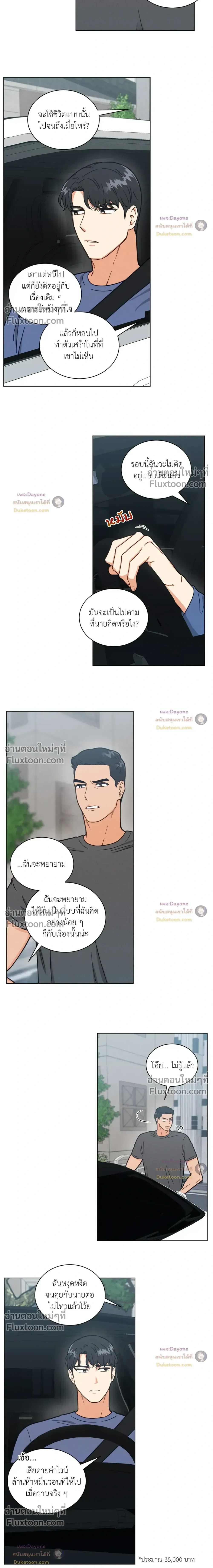 Abnormal Roommate หน้า 4