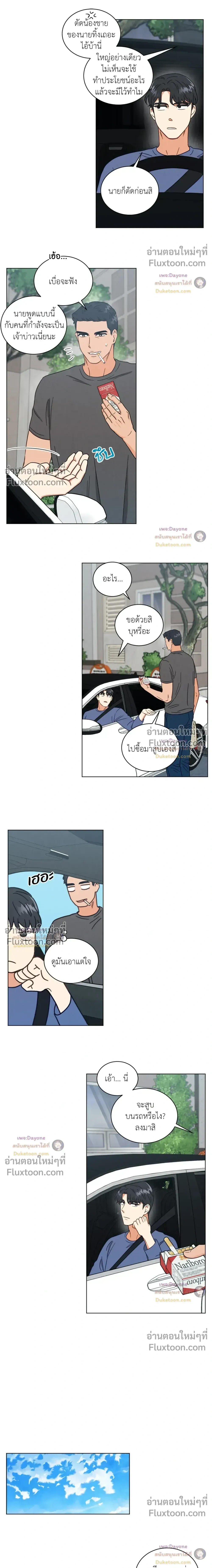 Abnormal Roommate หน้า 5