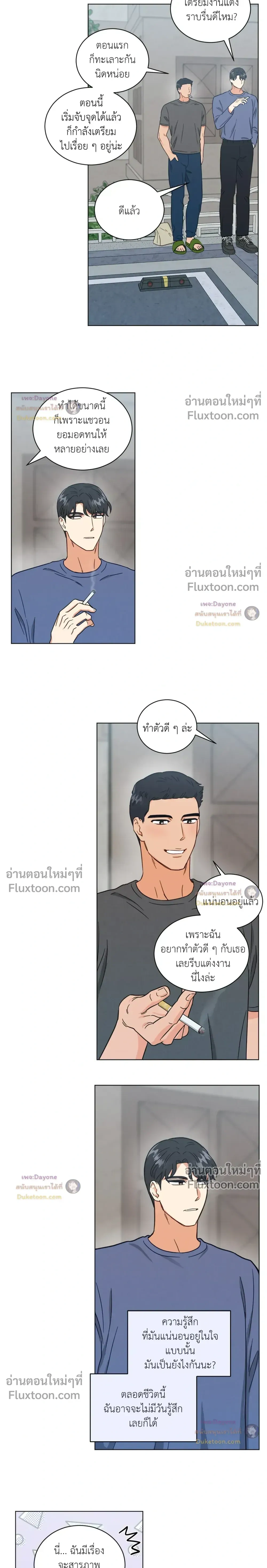 Abnormal Roommate หน้า 6