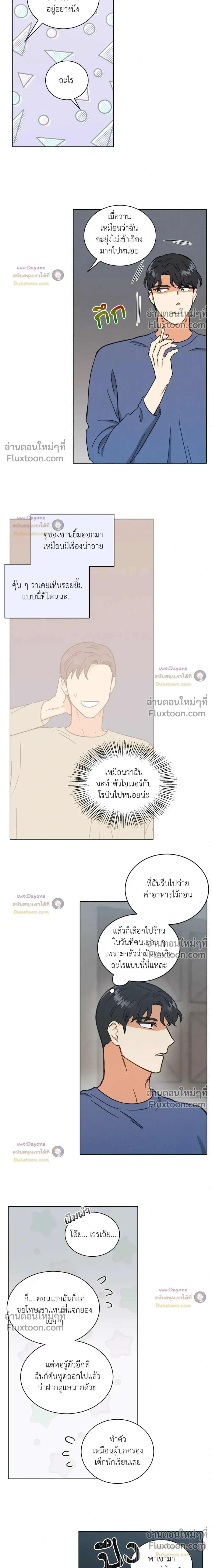 Abnormal Roommate หน้า 7
