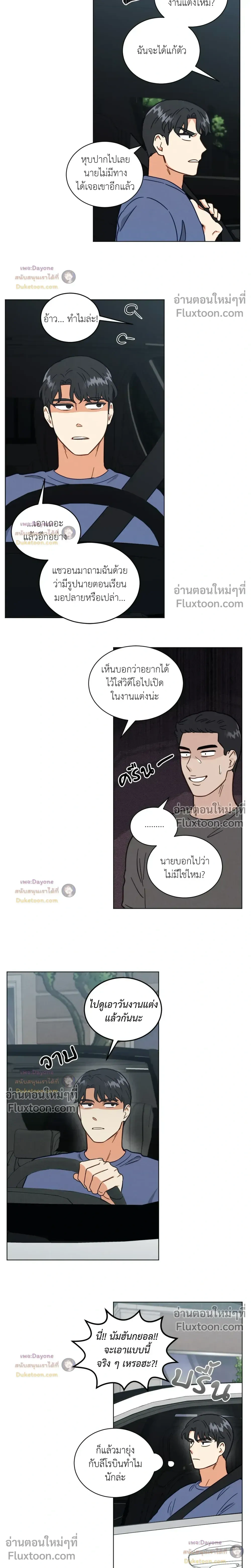 Abnormal Roommate หน้า 8