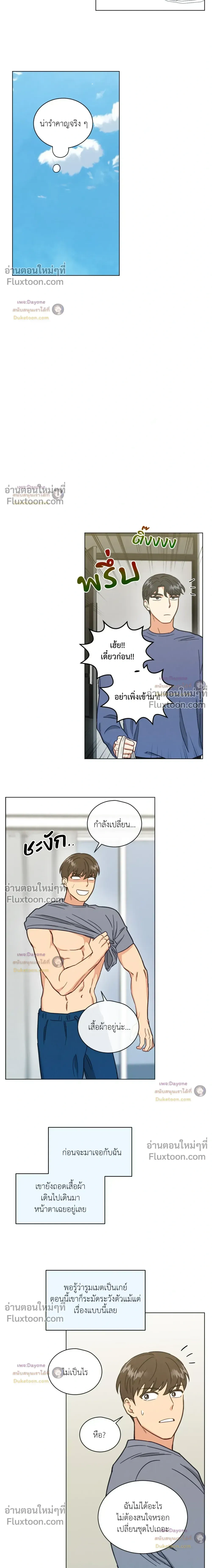 Abnormal Roommate หน้า 9