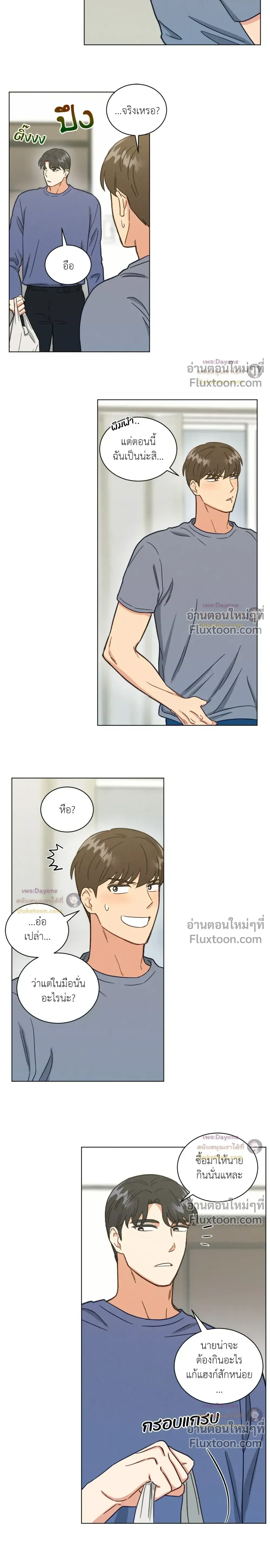 Abnormal Roommate หน้า 10