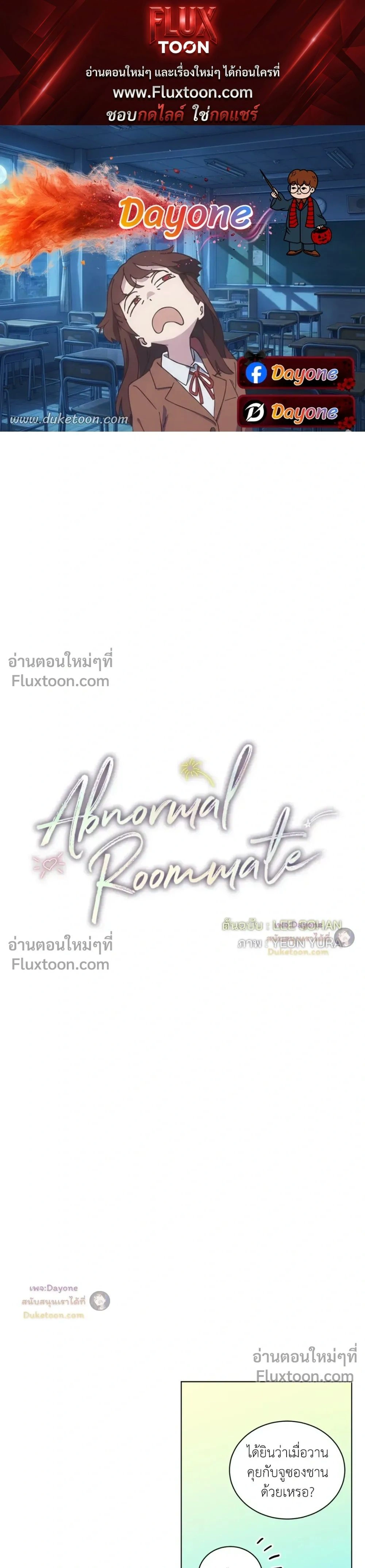 Abnormal Roommate หน้า 1