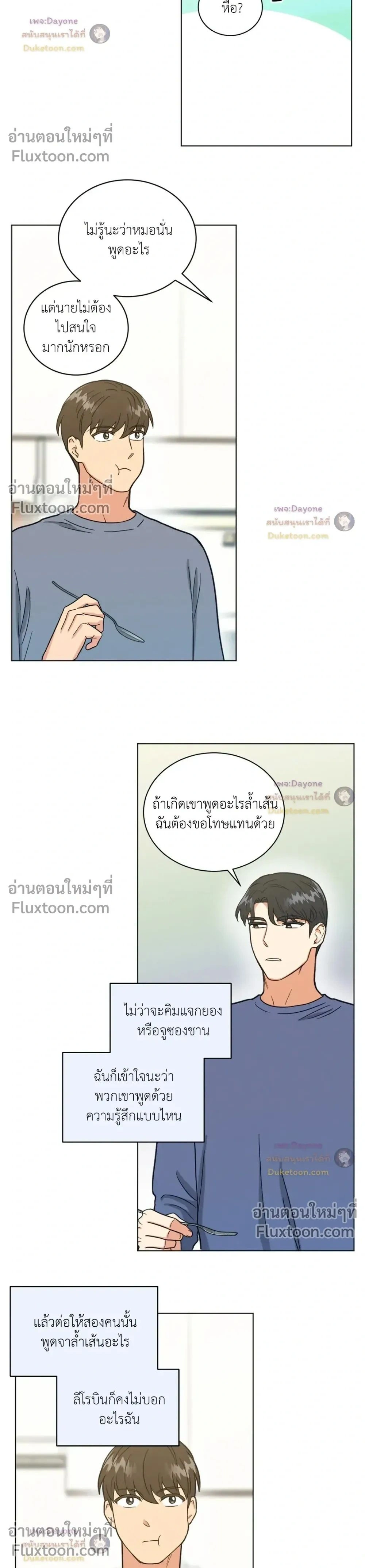 Abnormal Roommate หน้า 2