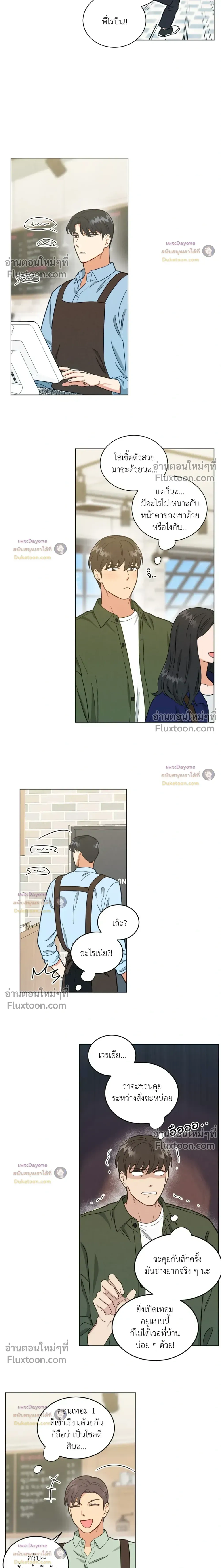 Abnormal Roommate หน้า 11