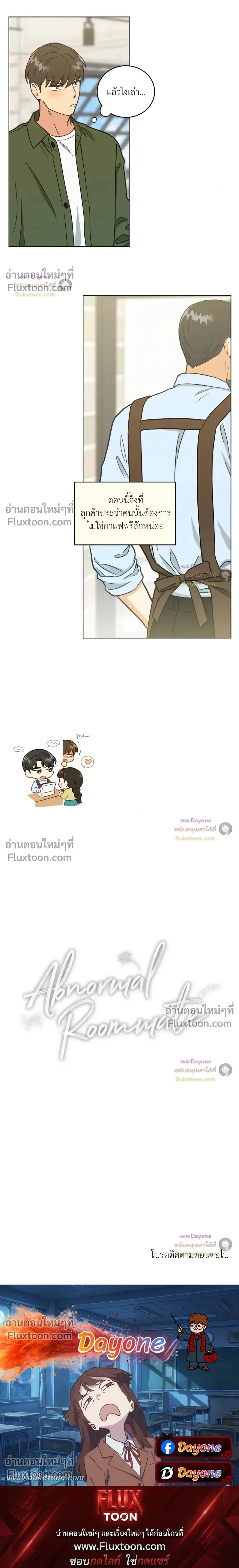 Abnormal Roommate หน้า 13