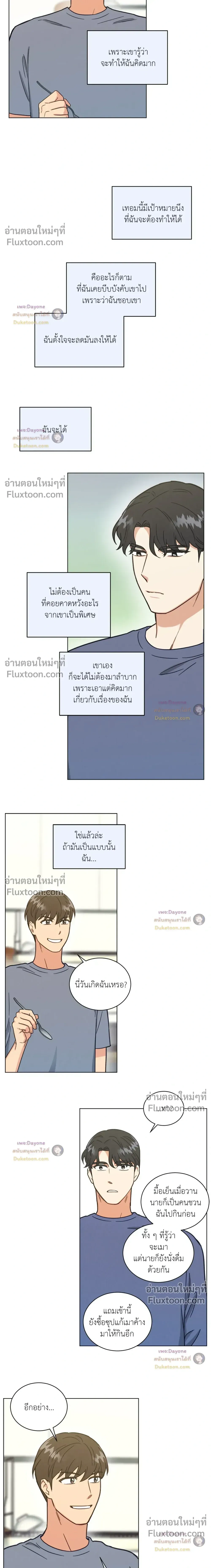 Abnormal Roommate หน้า 3