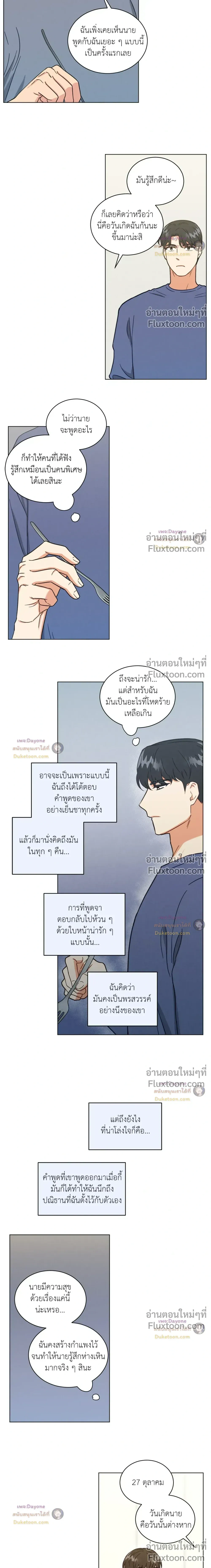 Abnormal Roommate หน้า 4