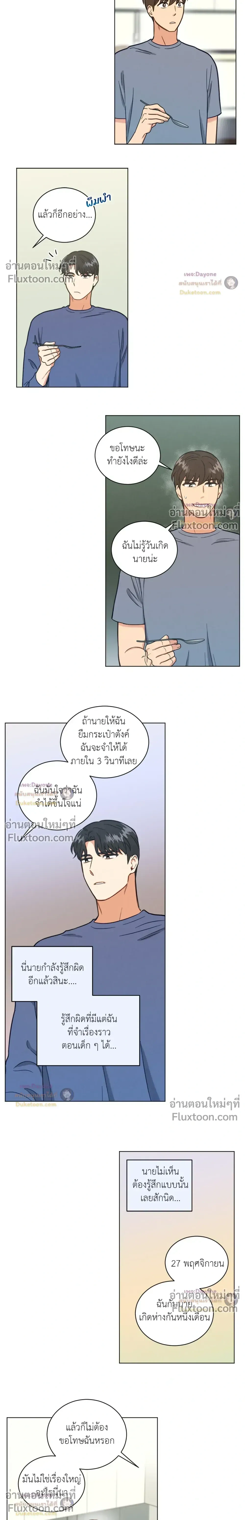 Abnormal Roommate หน้า 5