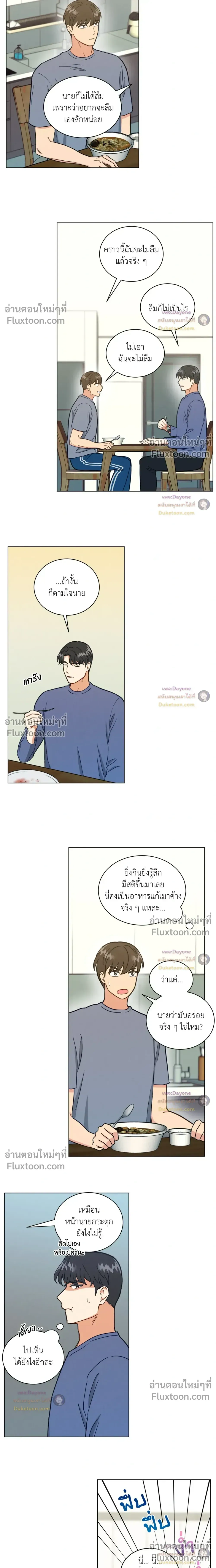 Abnormal Roommate หน้า 6