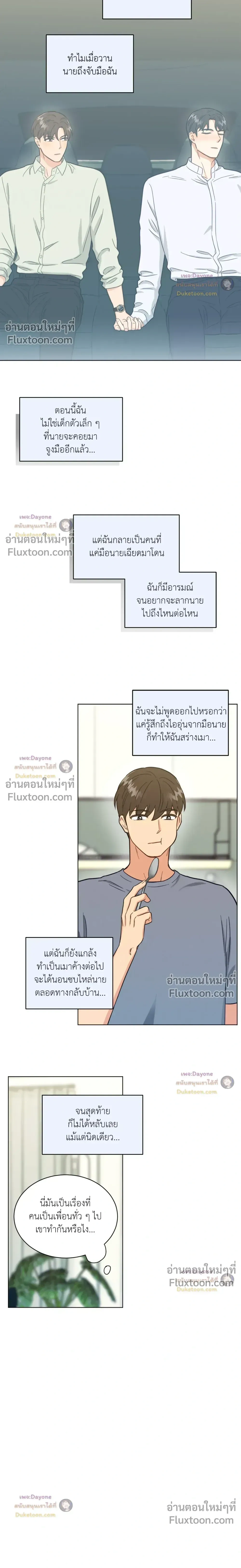 Abnormal Roommate หน้า 8