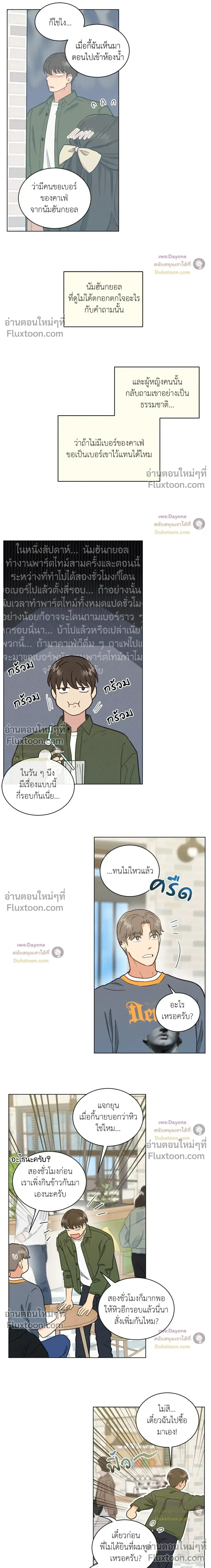 Abnormal Roommate หน้า 10