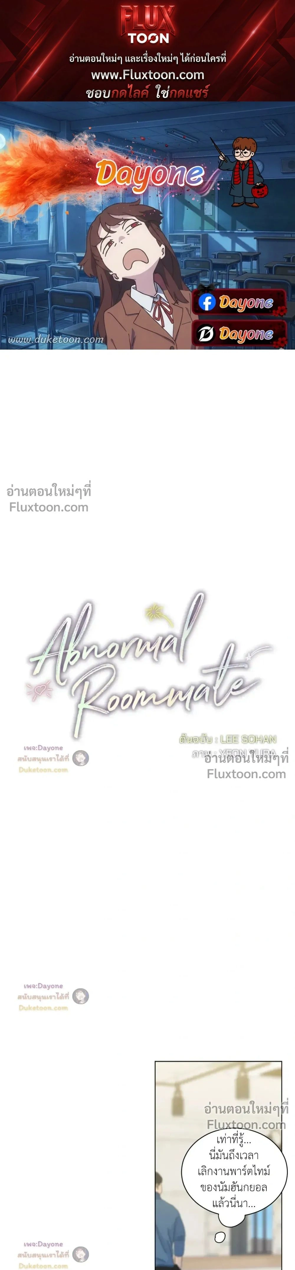 Abnormal Roommate หน้า 1