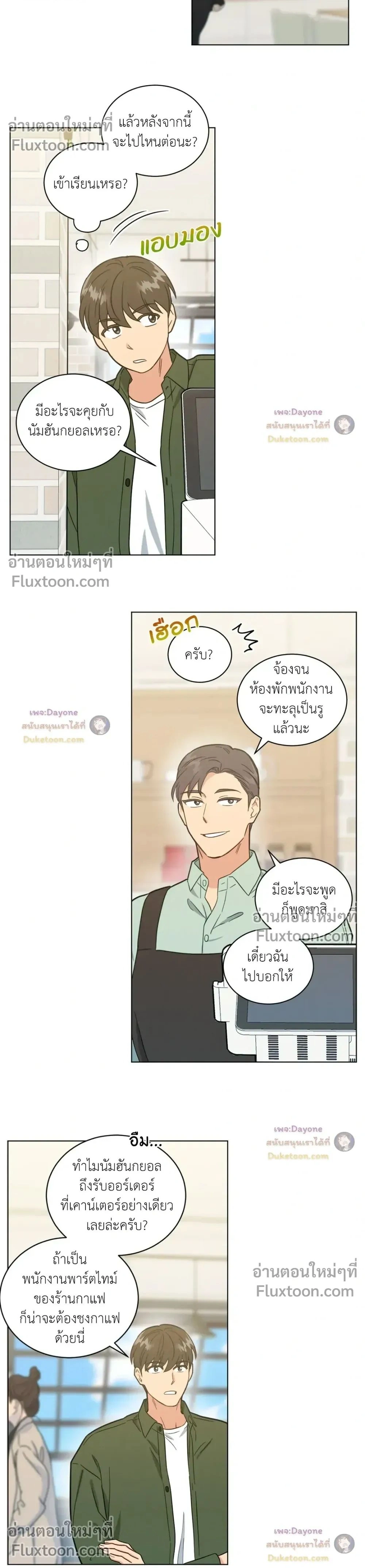 Abnormal Roommate หน้า 2