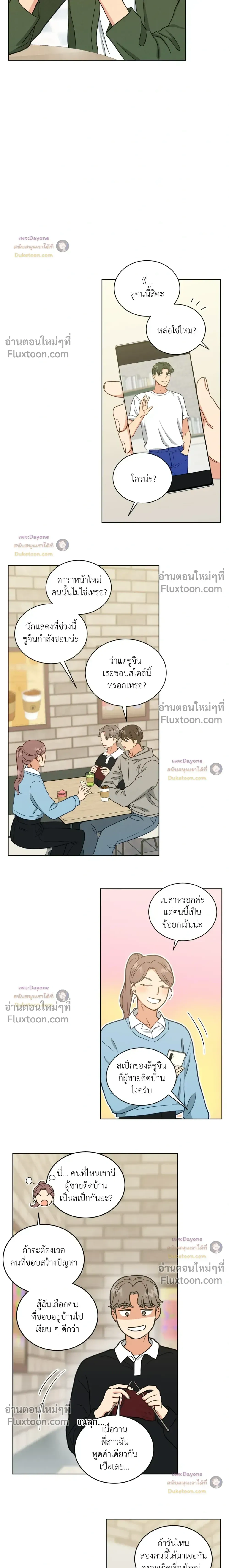 Abnormal Roommate หน้า 11