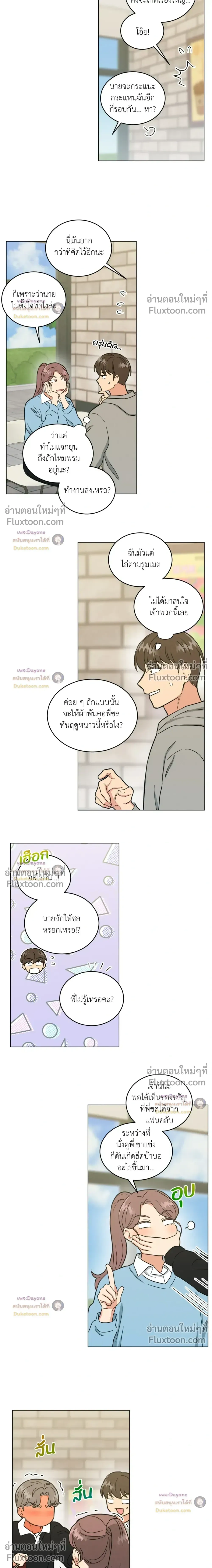 Abnormal Roommate หน้า 12