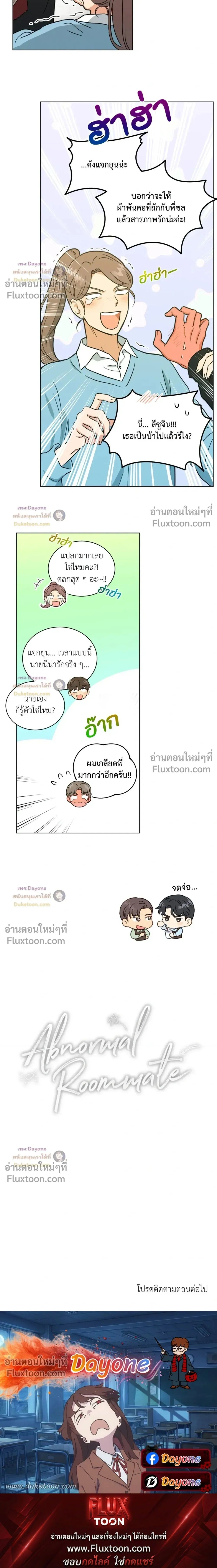 Abnormal Roommate หน้า 13