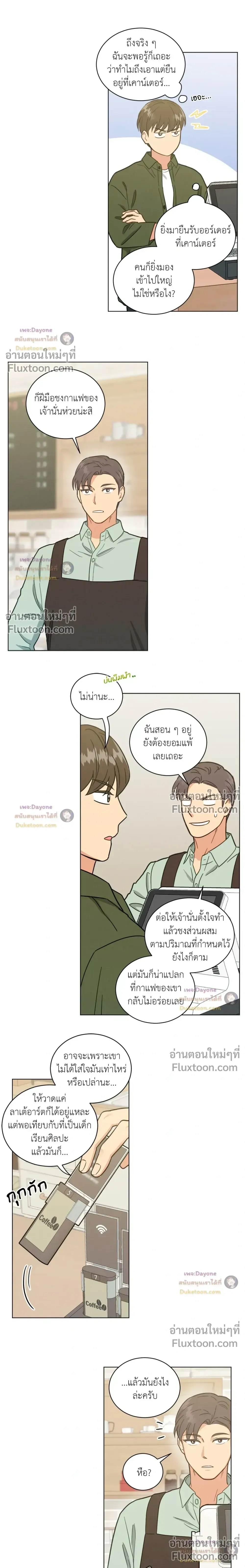 Abnormal Roommate หน้า 3