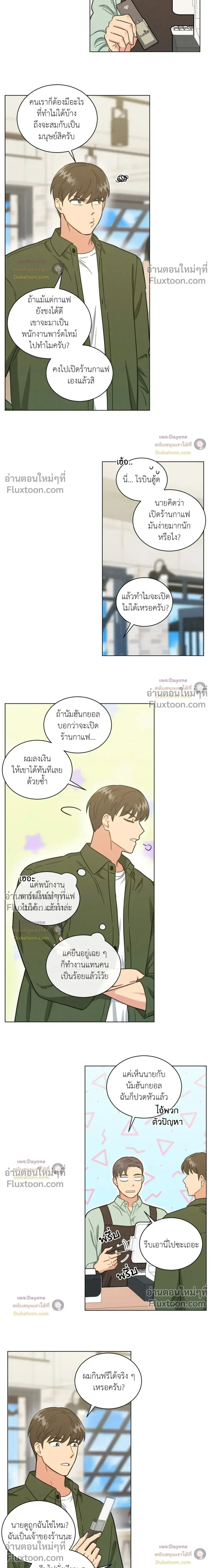 Abnormal Roommate หน้า 4
