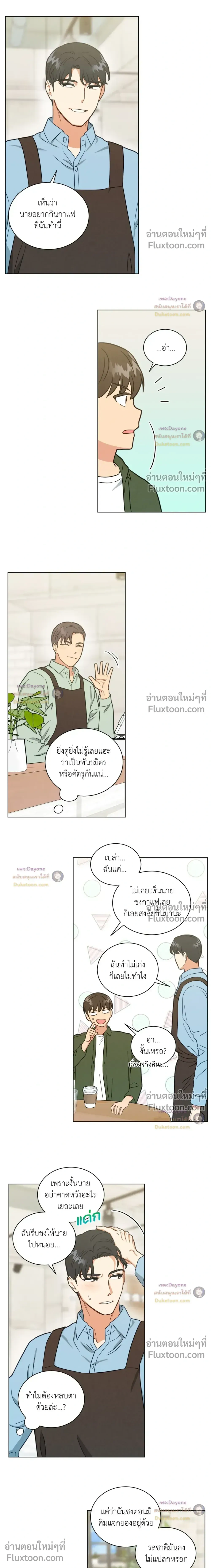 Abnormal Roommate หน้า 7