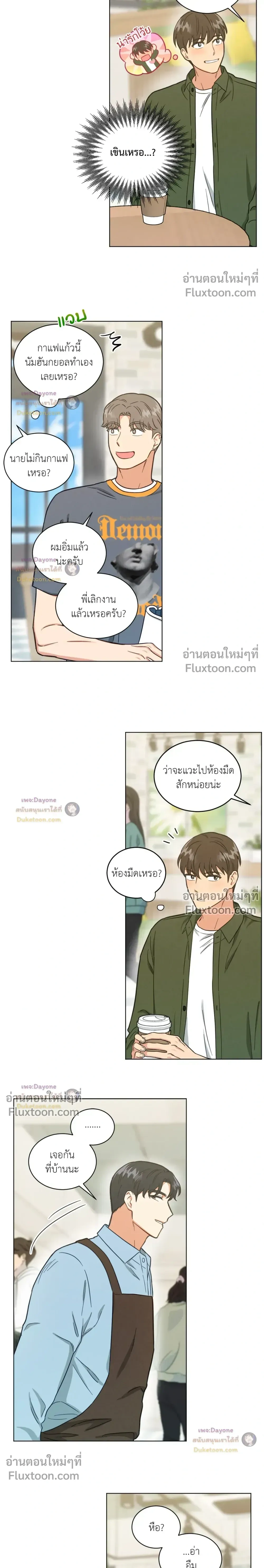 Abnormal Roommate หน้า 8