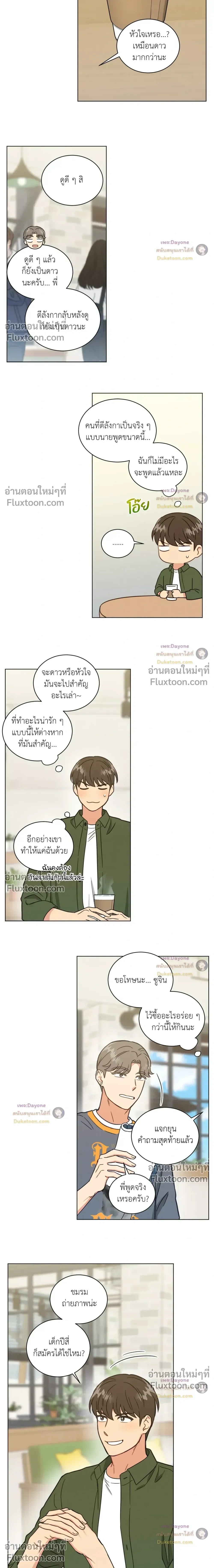 Abnormal Roommate หน้า 10