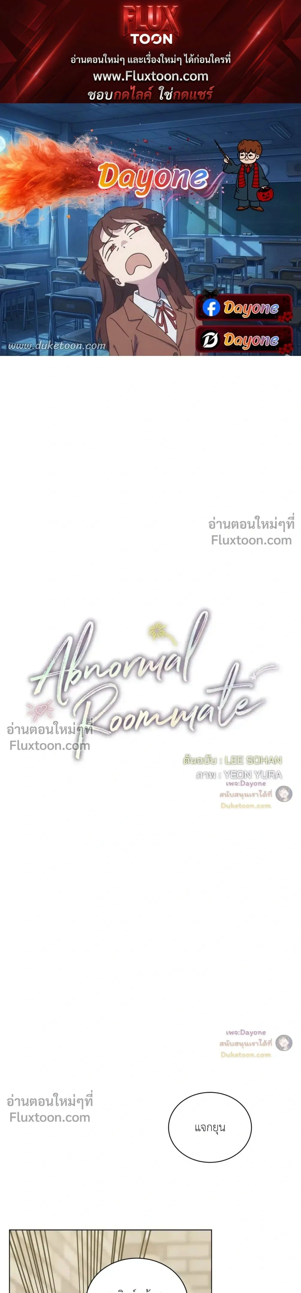 Abnormal Roommate หน้า 1