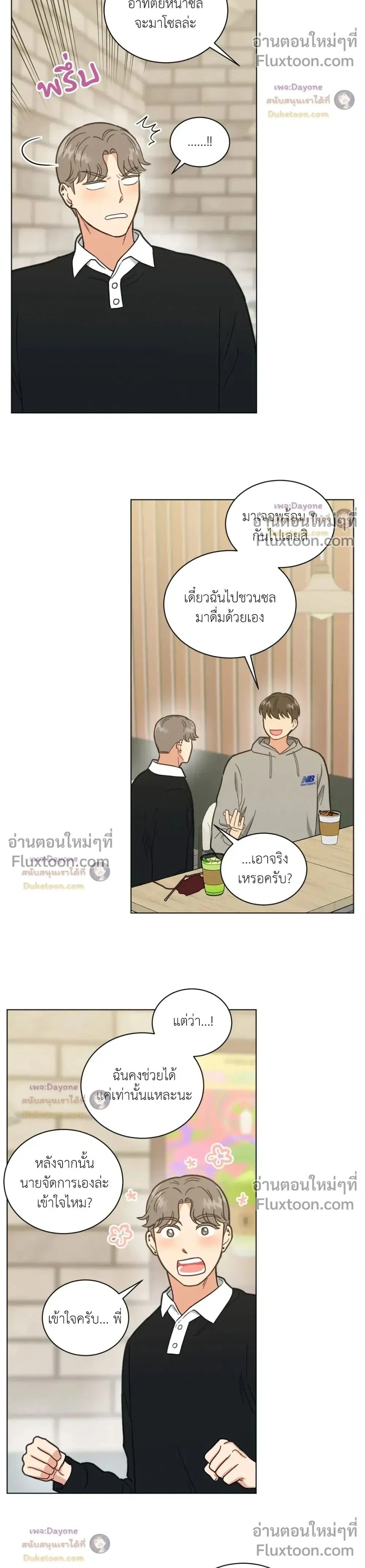 Abnormal Roommate หน้า 2
